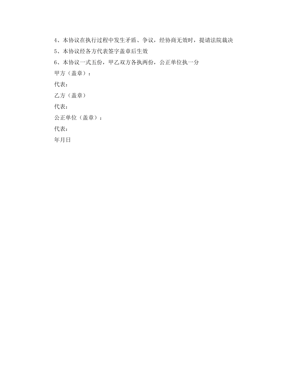 土地置换协议书范本精选_第2页