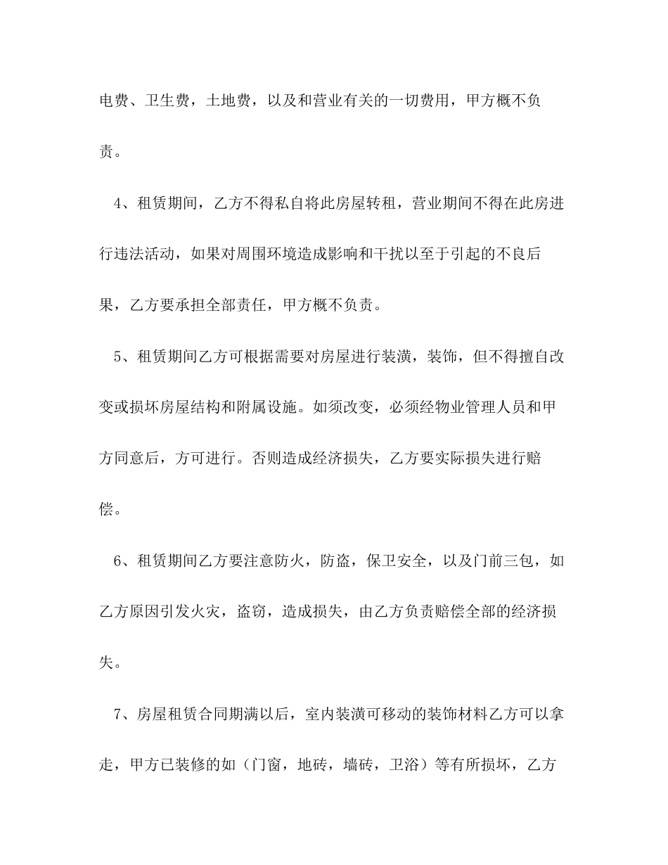 门市房租赁合同书_第2页