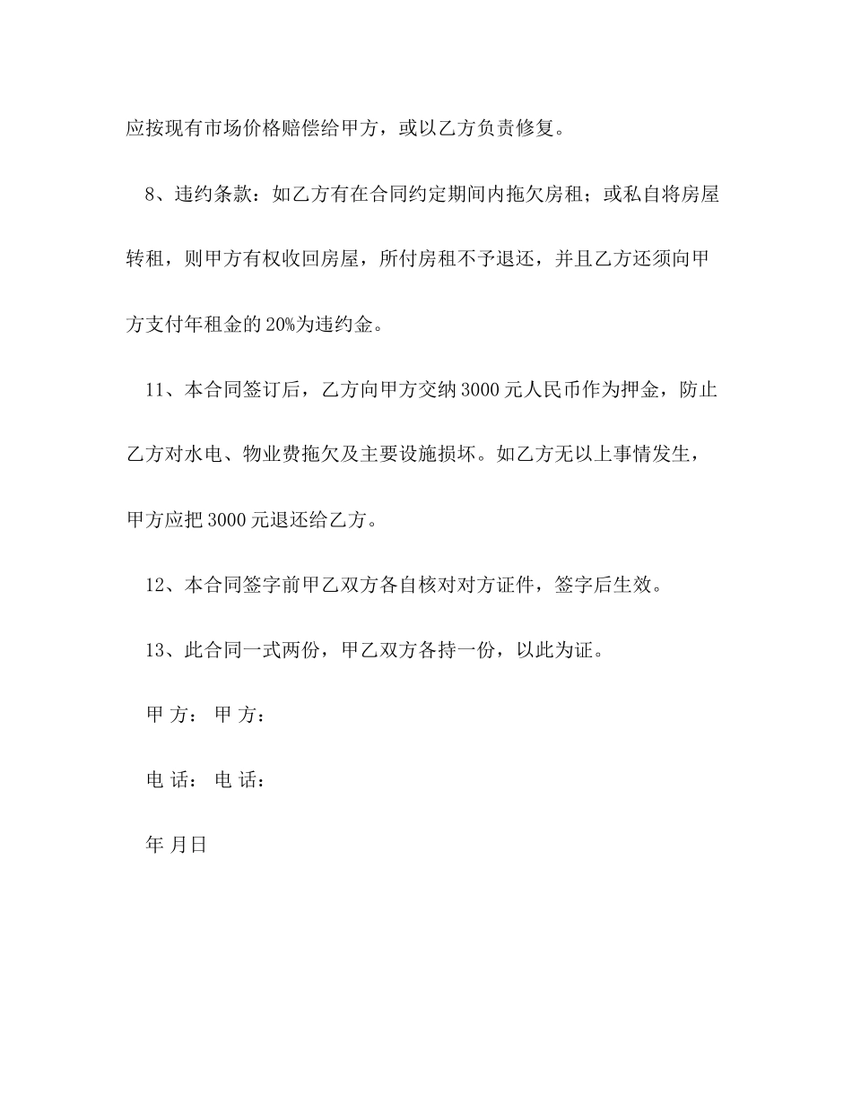 门市房租赁合同书_第3页