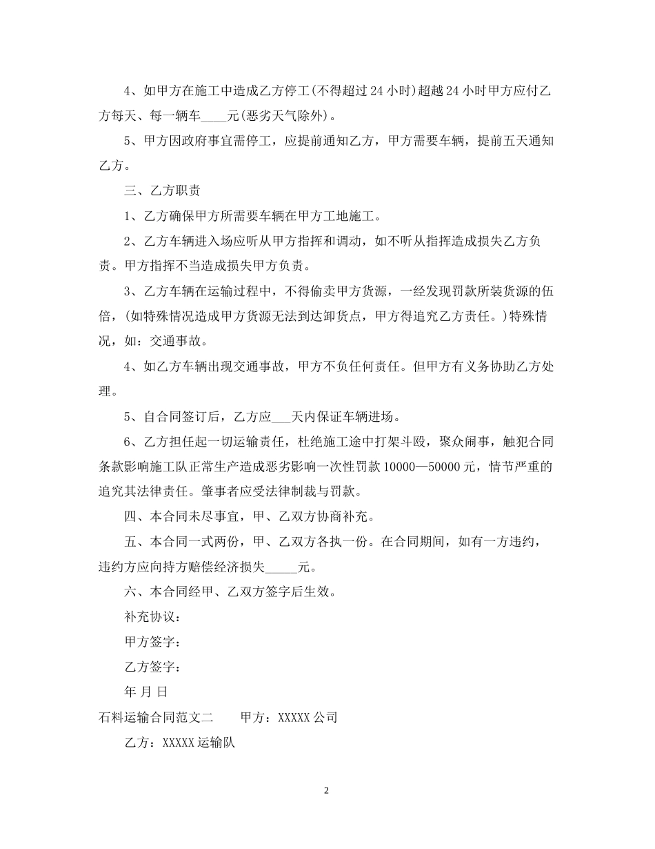 石料运输合同格式_第2页