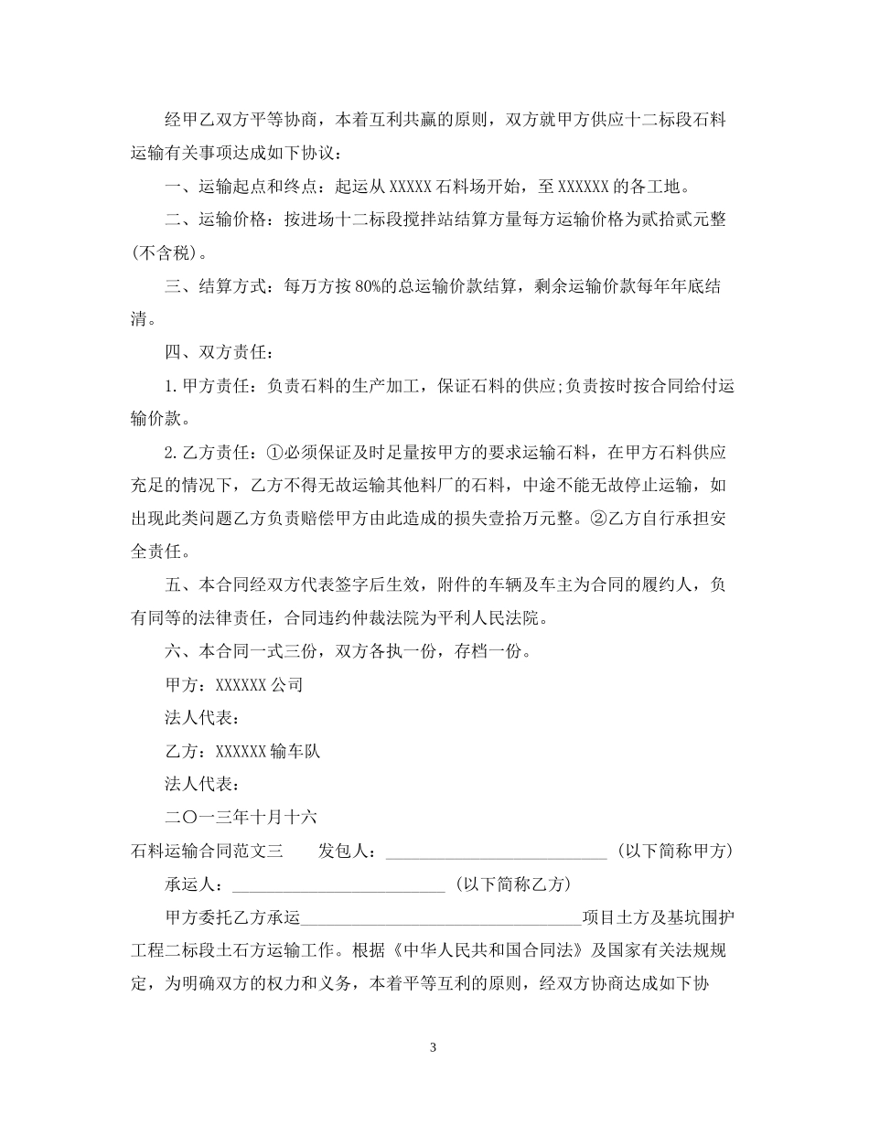 石料运输合同格式_第3页