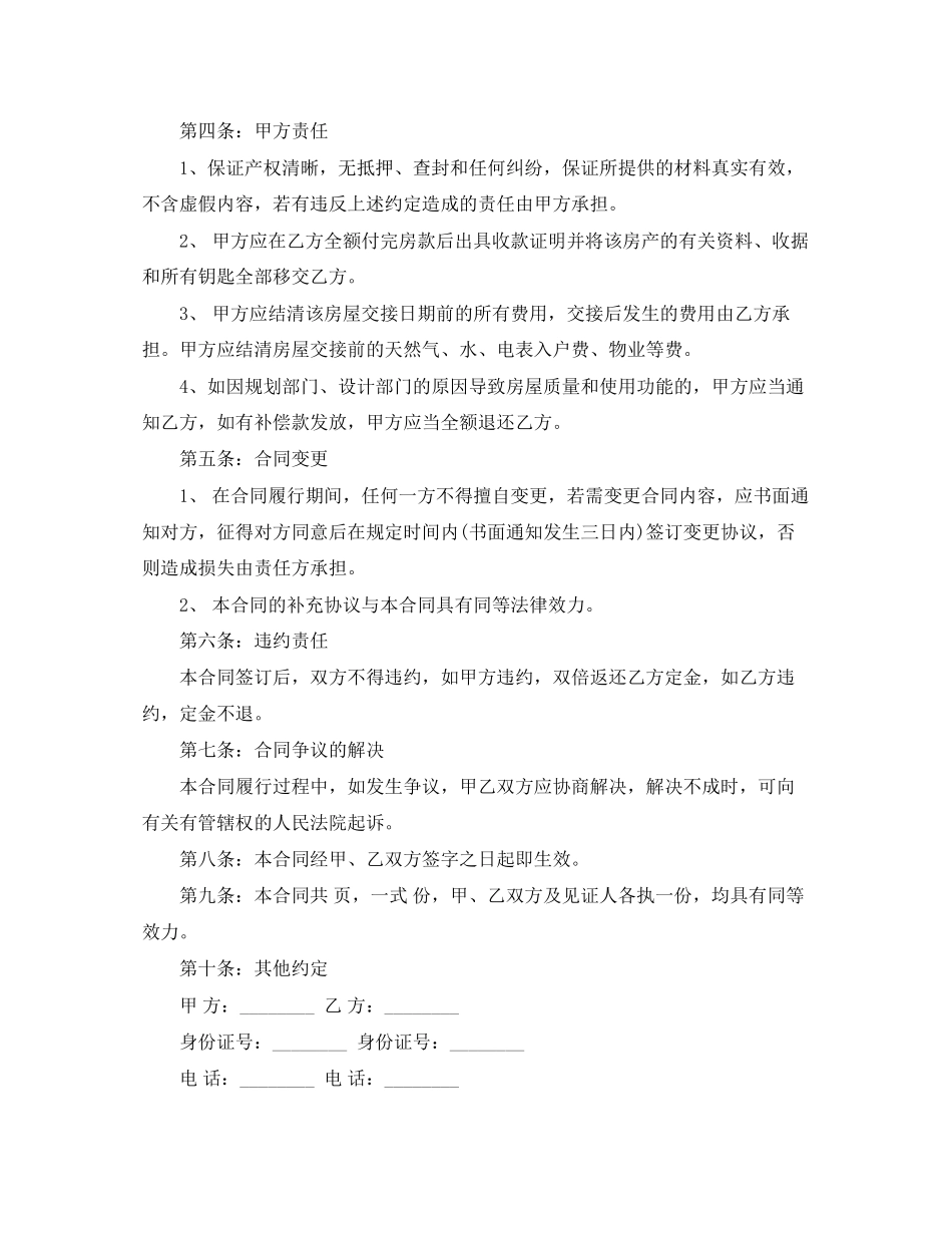 开发商购房合同范本2_第2页