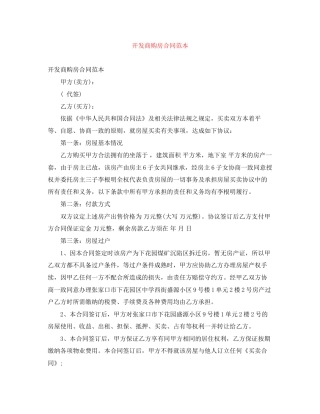 开发商购房合同范本2