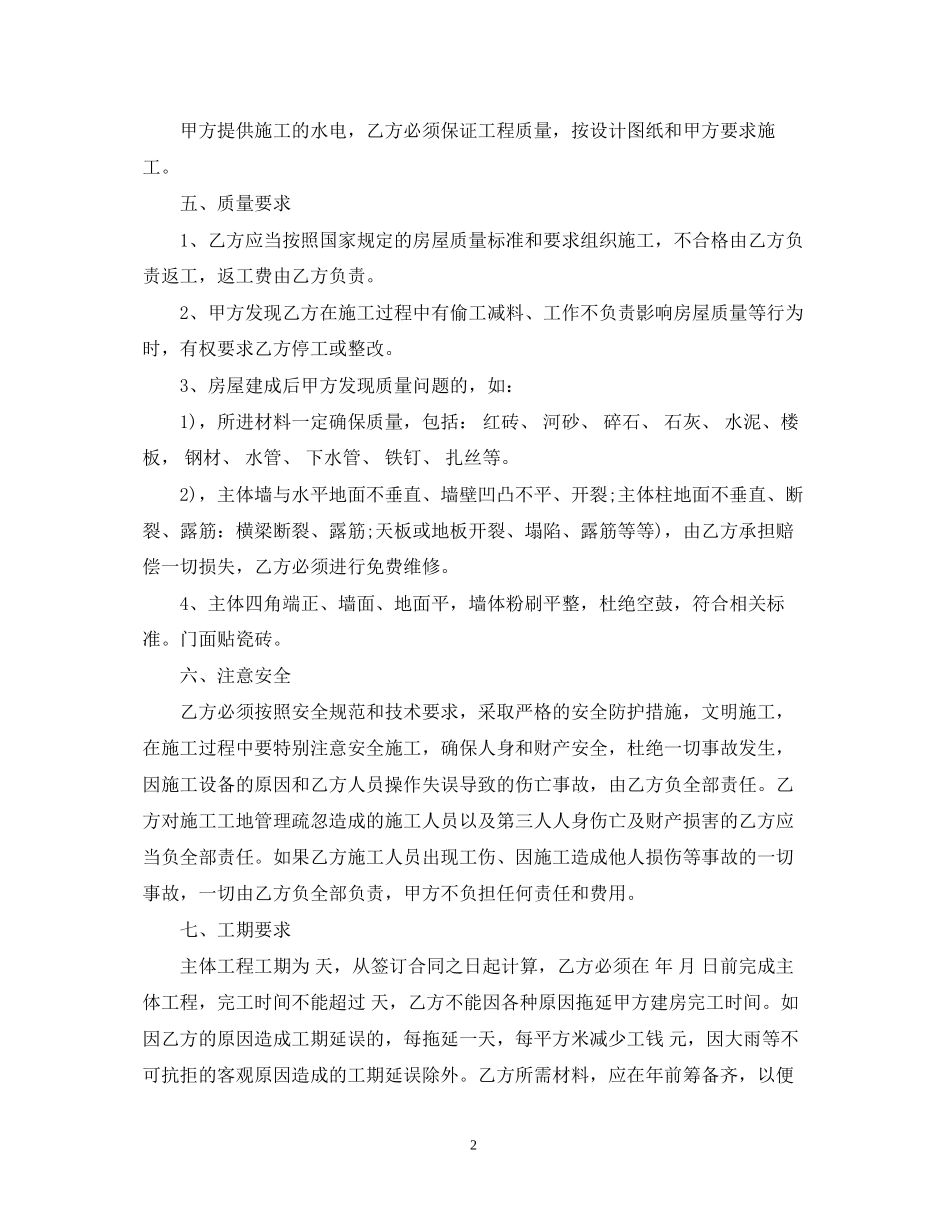 农村建房包工合同_第2页