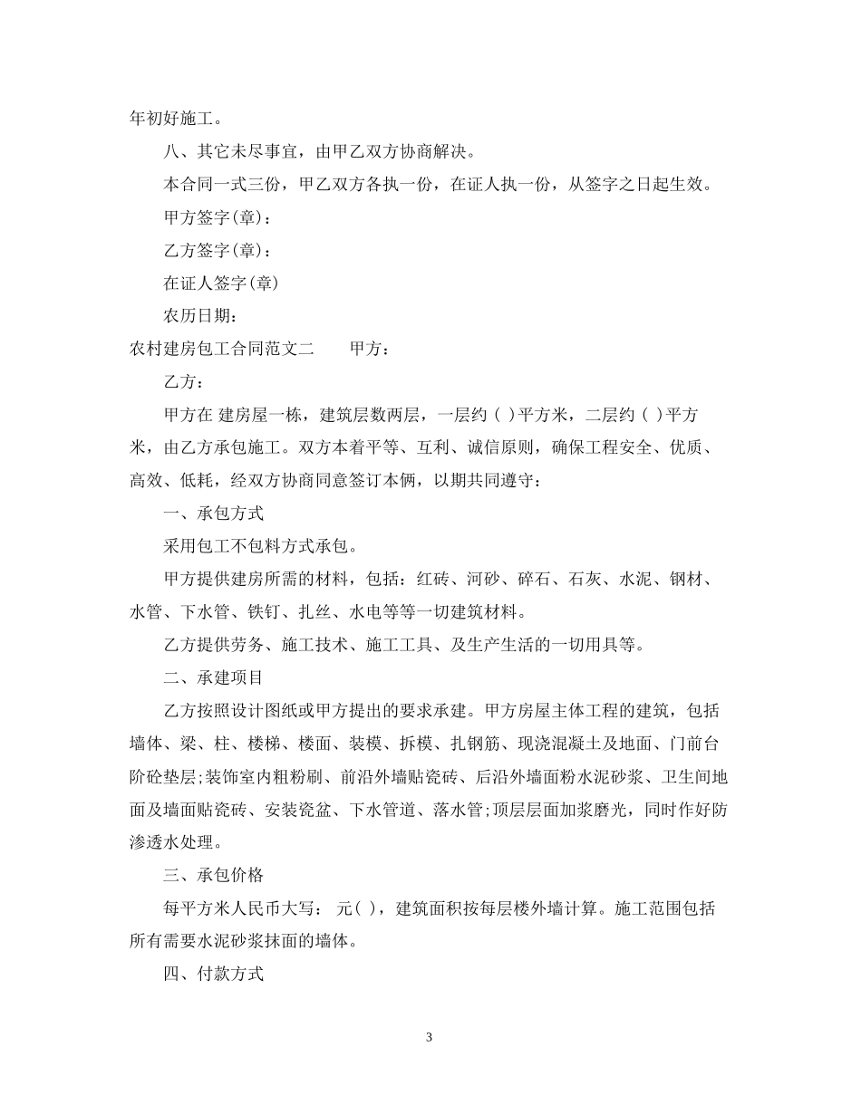 农村建房包工合同_第3页