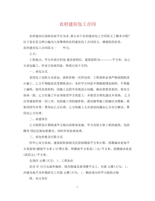 农村建房包工合同