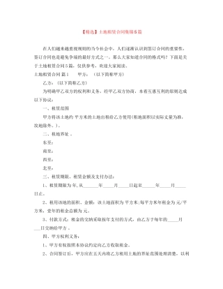 土地租赁合同集锦5篇