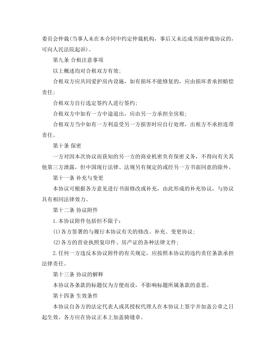 合租房屋租赁合同范本2_第3页