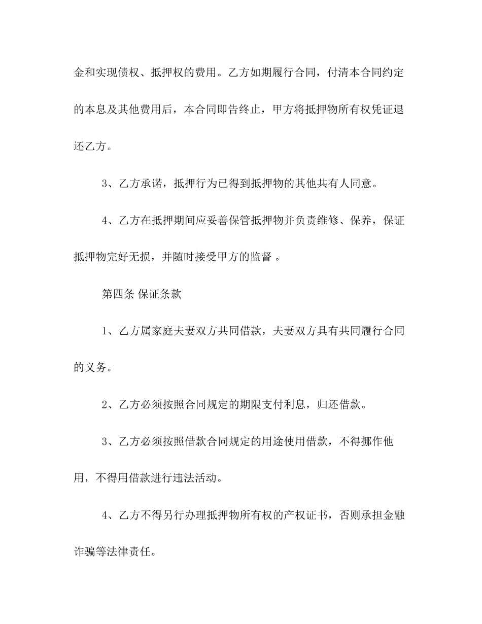 民间抵押合同范本2)_第3页