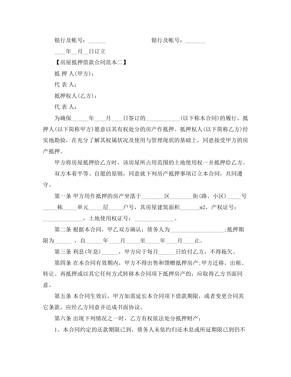 关于房屋抵押借款合同范本_第3页