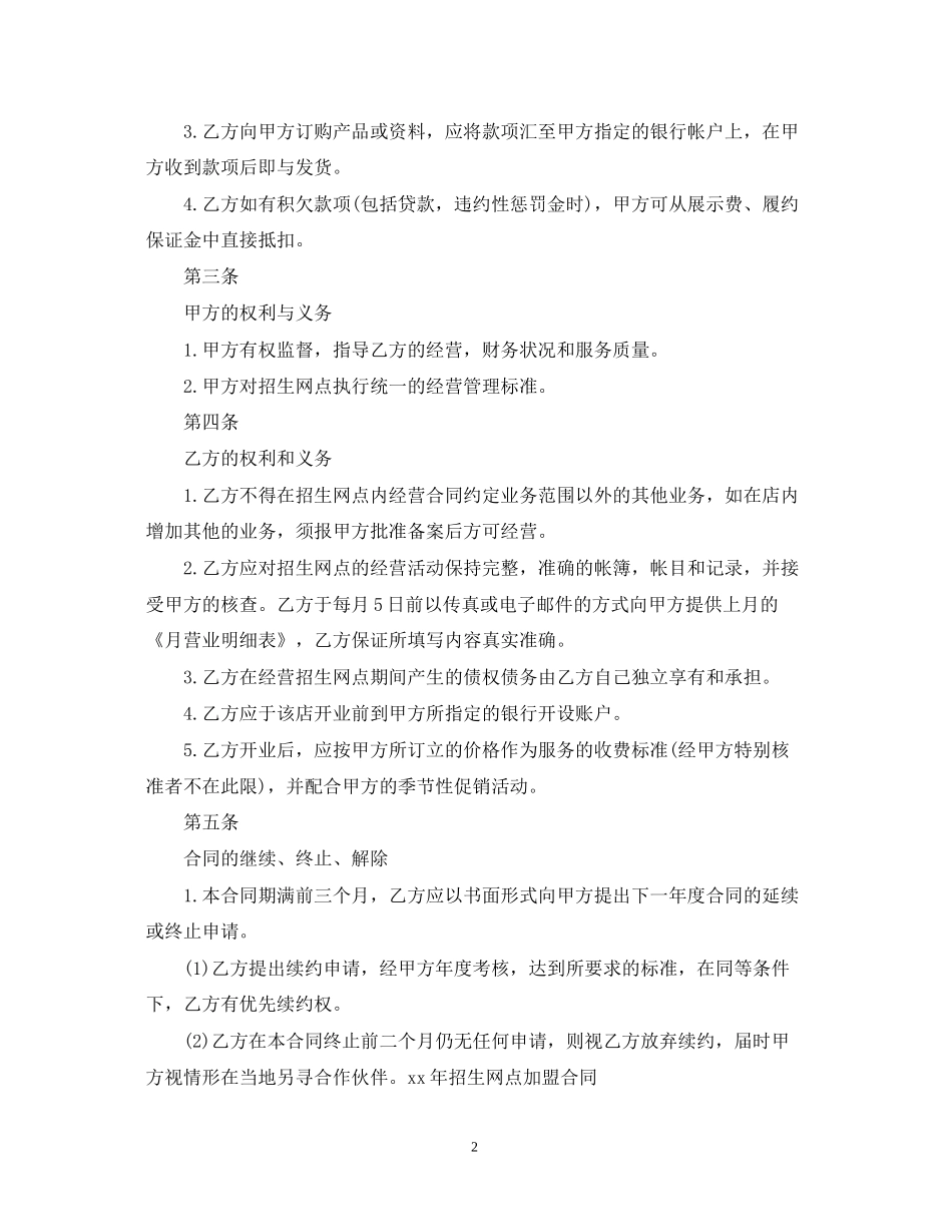 招生网点加盟合同样本_第2页