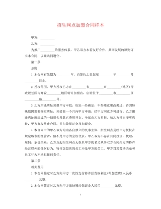 招生网点加盟合同样本