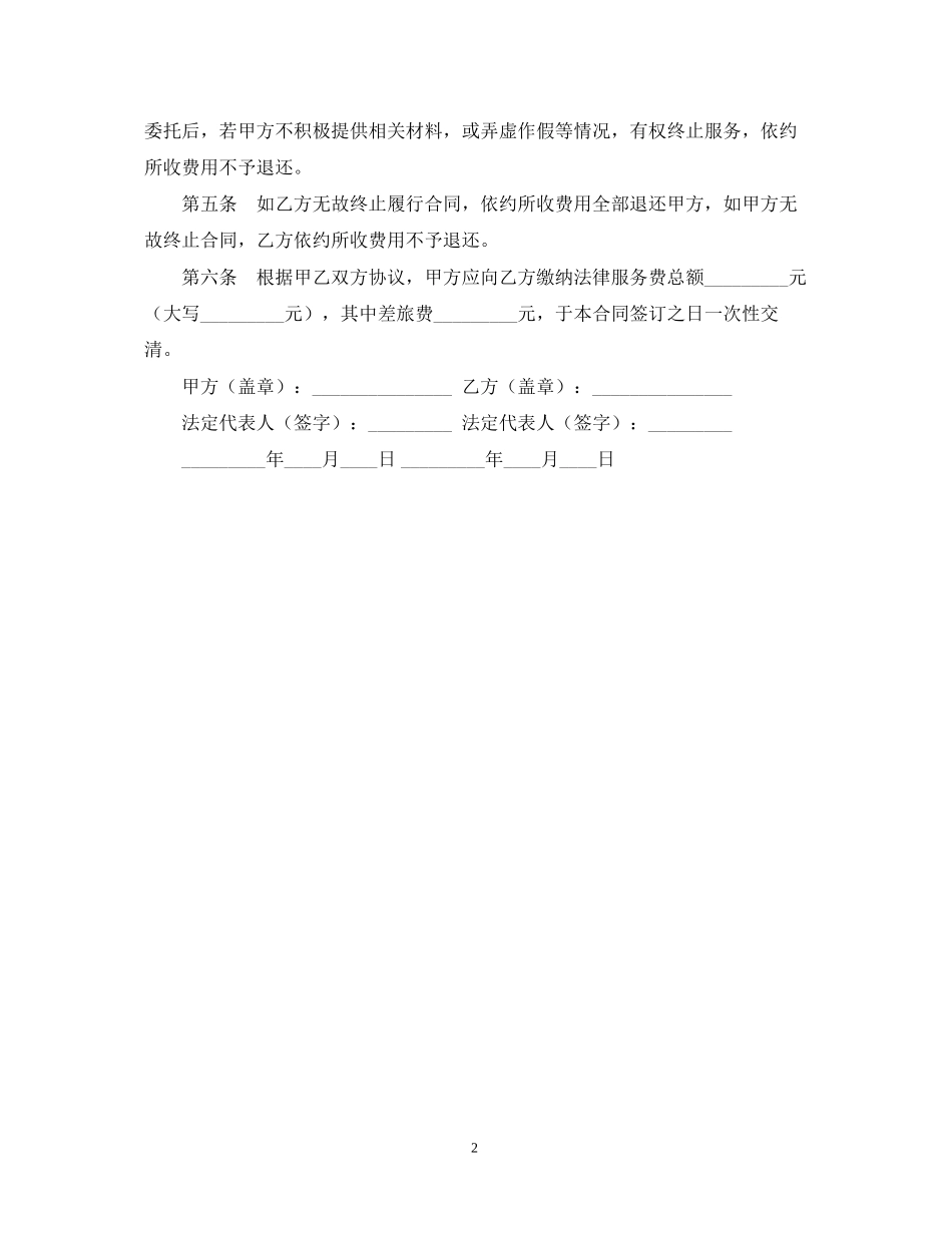 购房专项法律服务合同范本_第2页