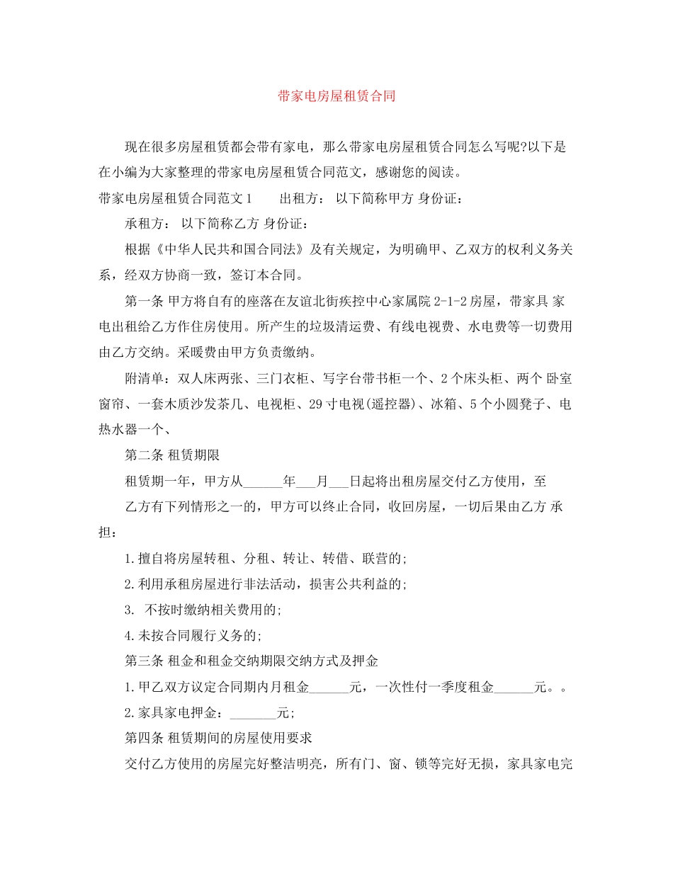 带家电房屋租赁合同_第1页