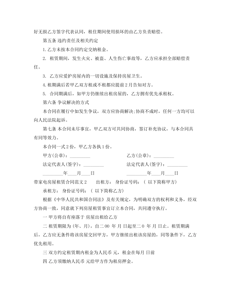 带家电房屋租赁合同_第2页