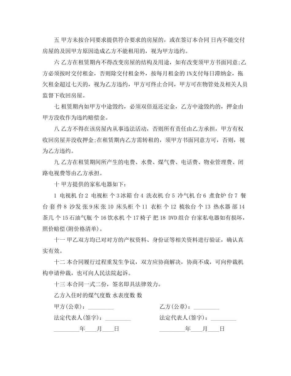 带家电房屋租赁合同_第3页