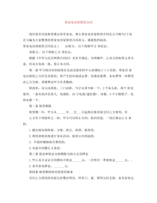 带家电房屋租赁合同