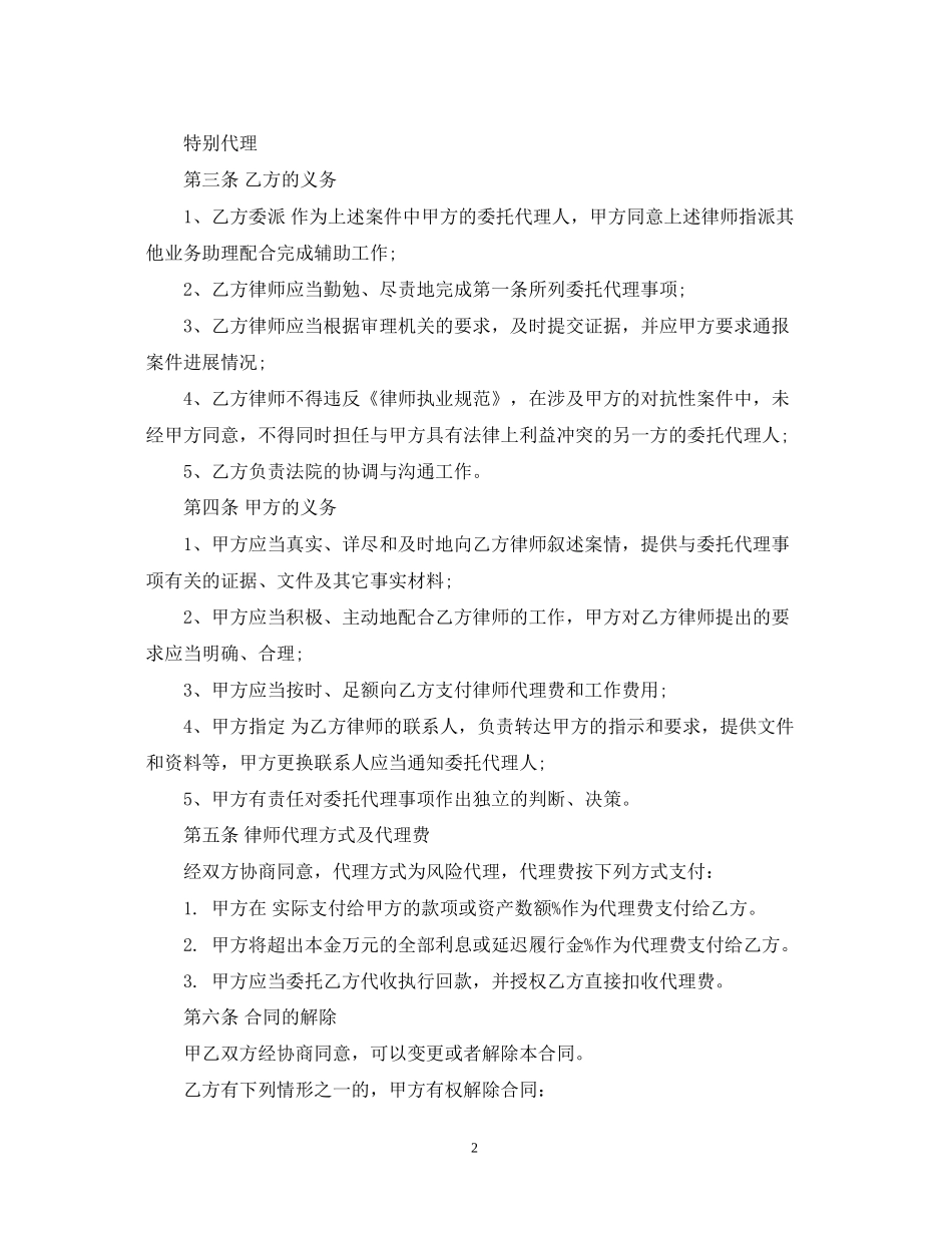 律师委托代理合同格式_第2页