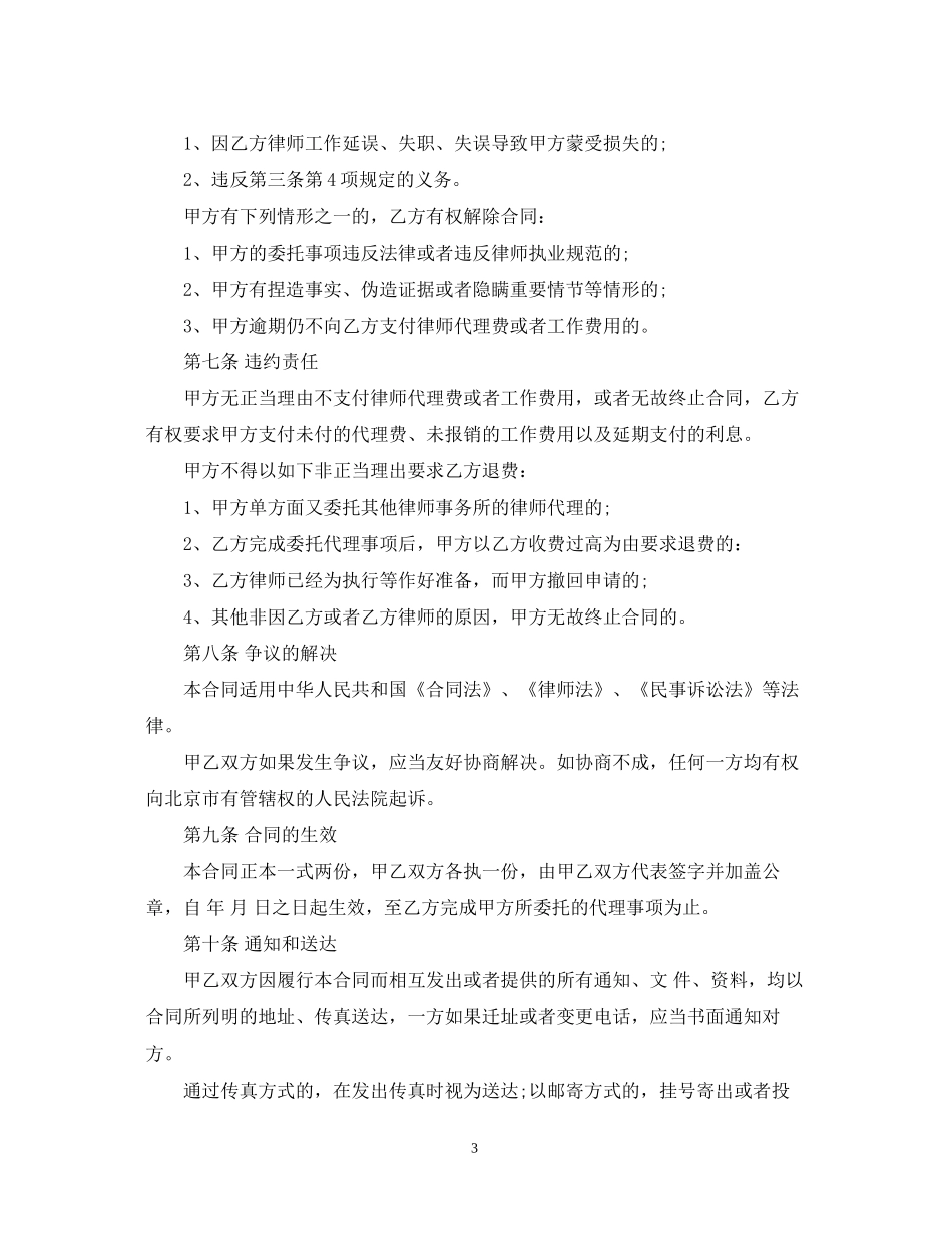 律师委托代理合同格式_第3页