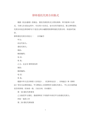 律师委托代理合同格式