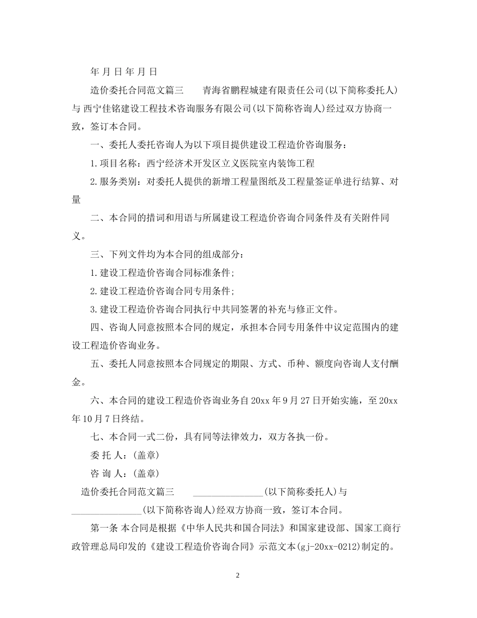 造价委托合同2_第2页