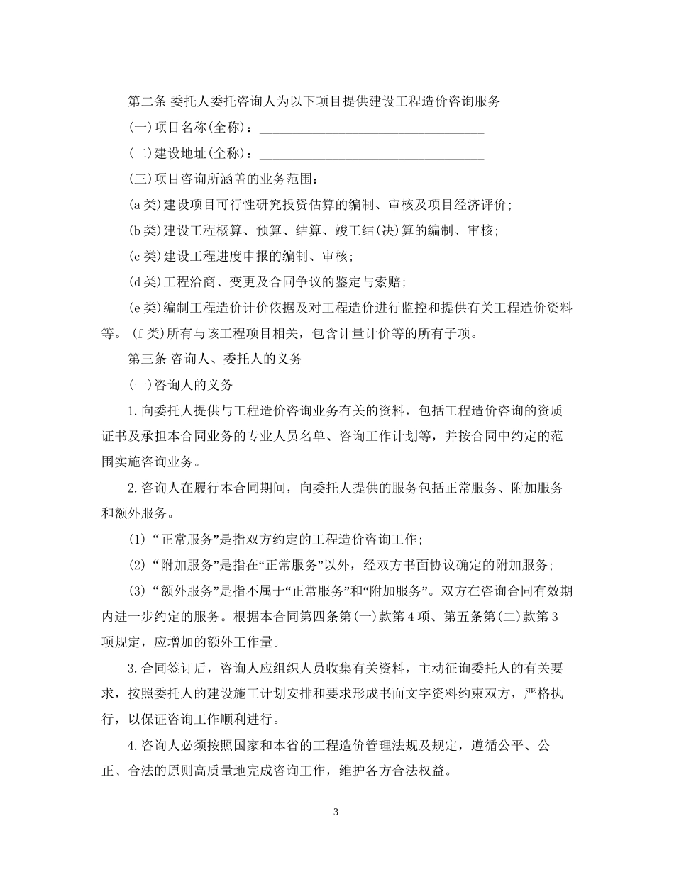 造价委托合同2_第3页