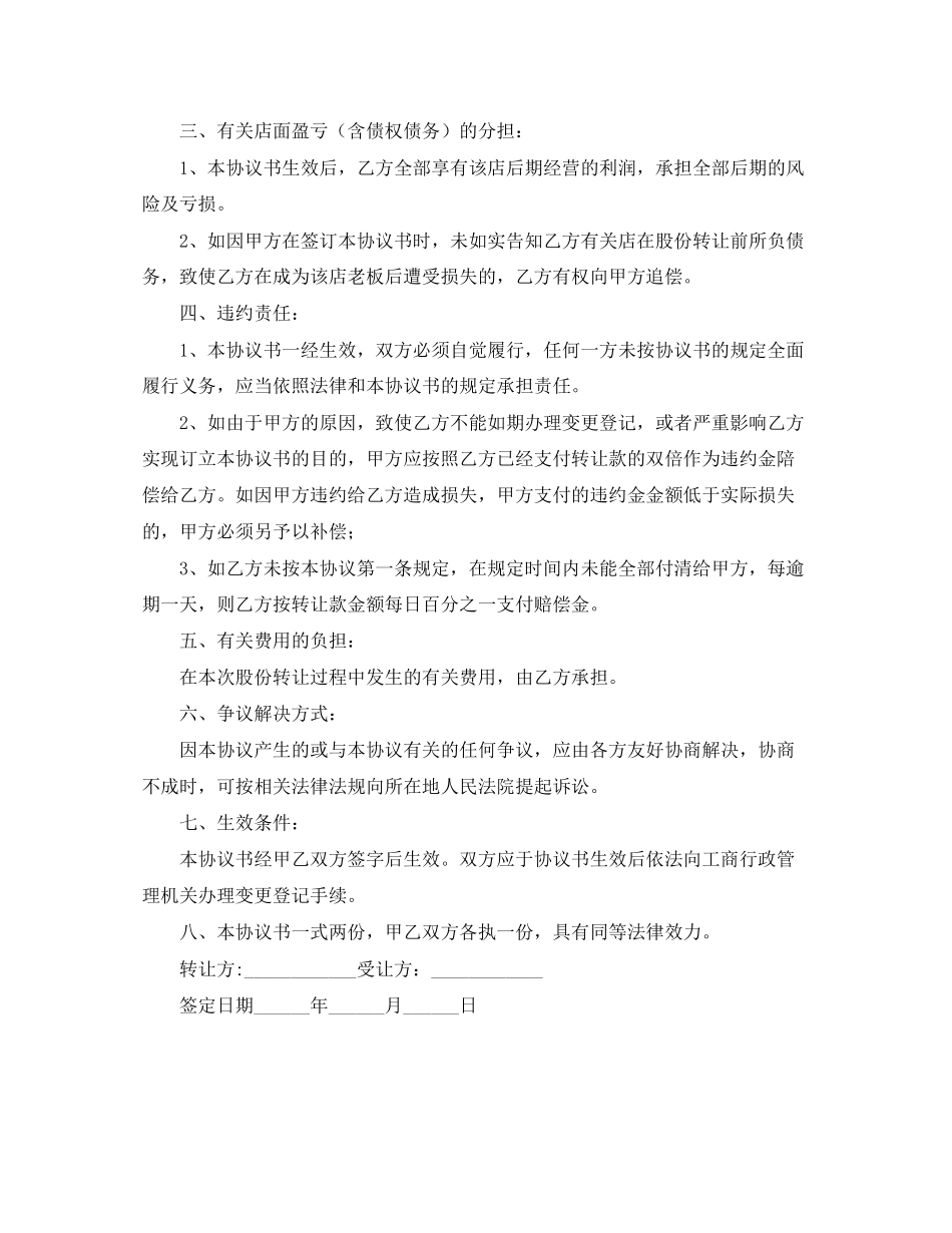 店铺经营权转让协议书范本_第2页