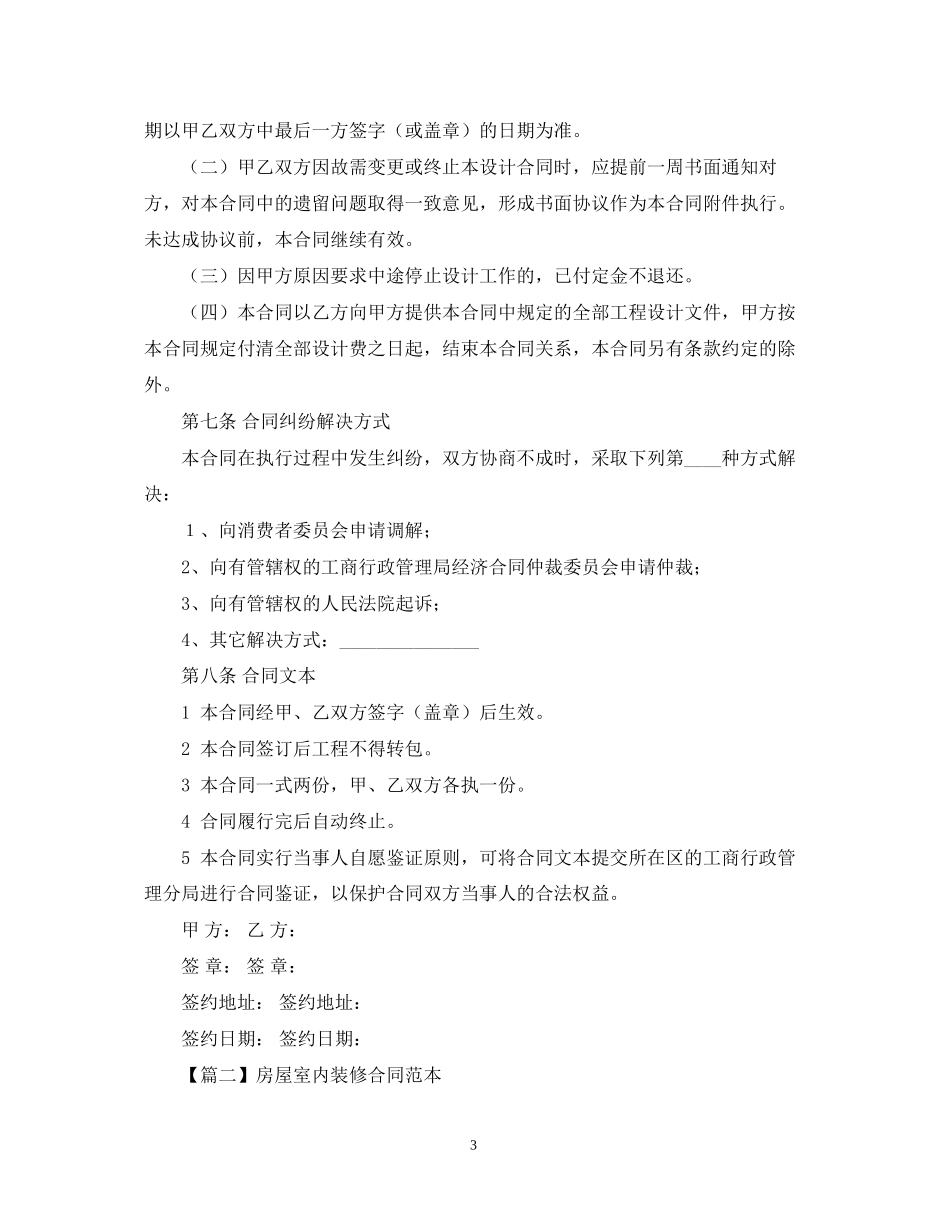 室内装修合同范本【三篇】_第3页