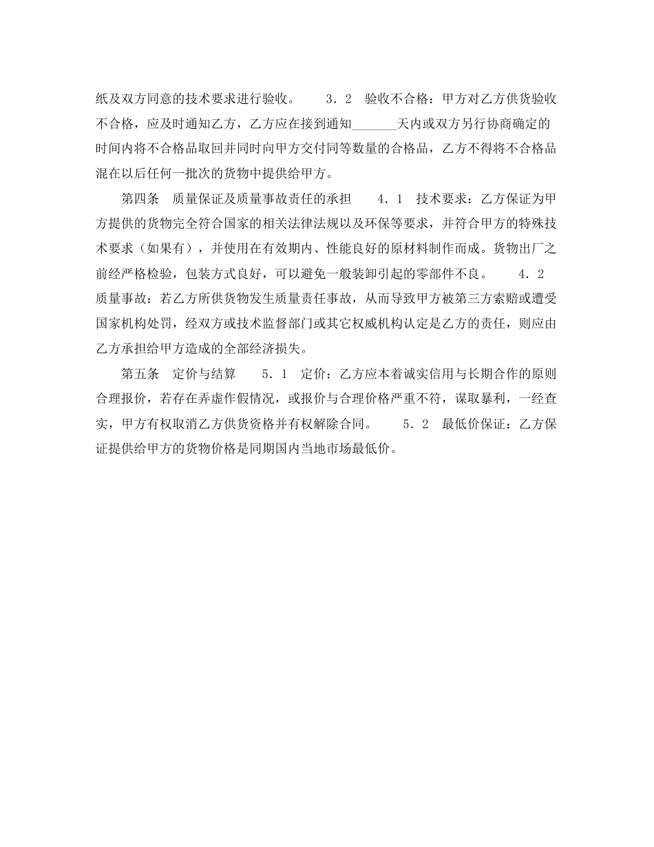 基本供货合同_第2页
