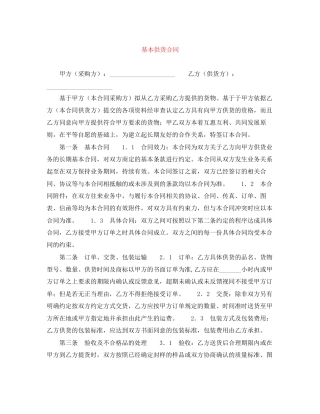 基本供货合同