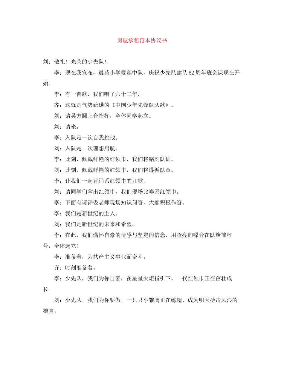 房屋承租范本协议书_第1页
