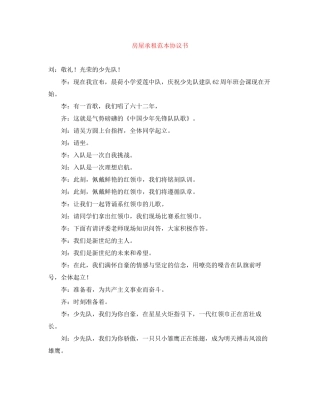 房屋承租范本协议书