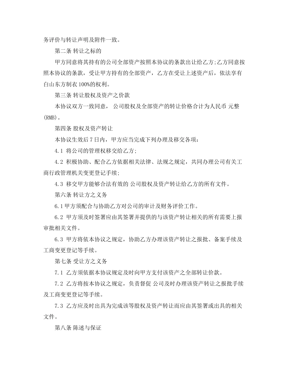 简易收购公司合同范本_第2页