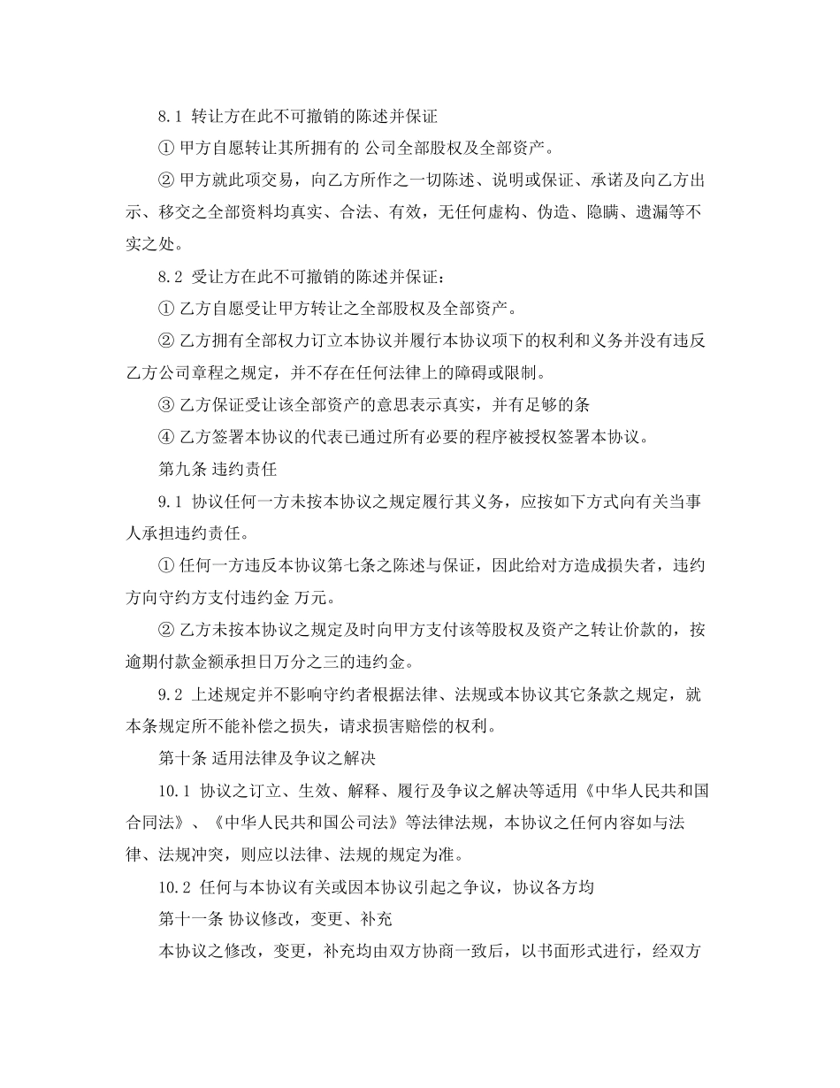 简易收购公司合同范本_第3页