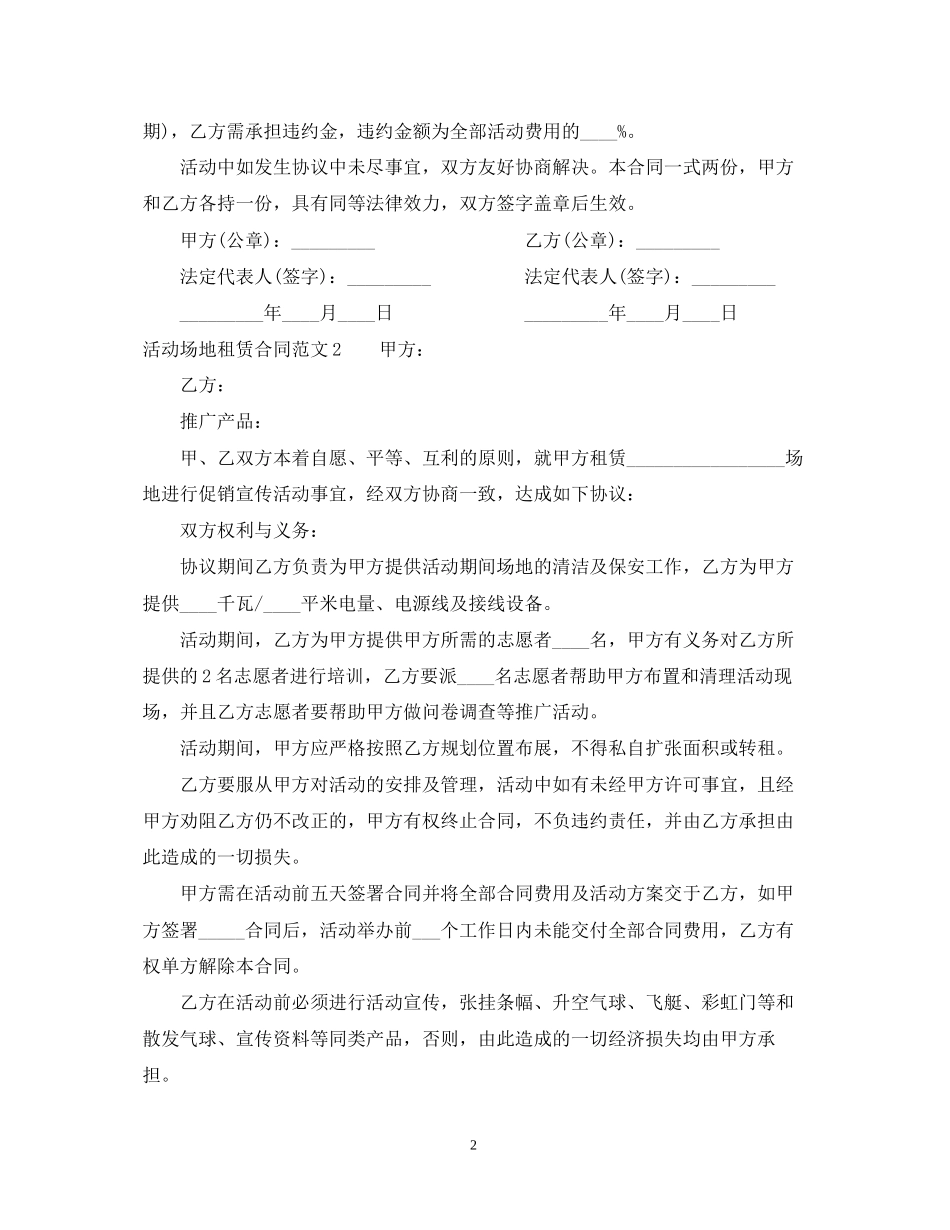 活动场地租赁合同范本22_第2页