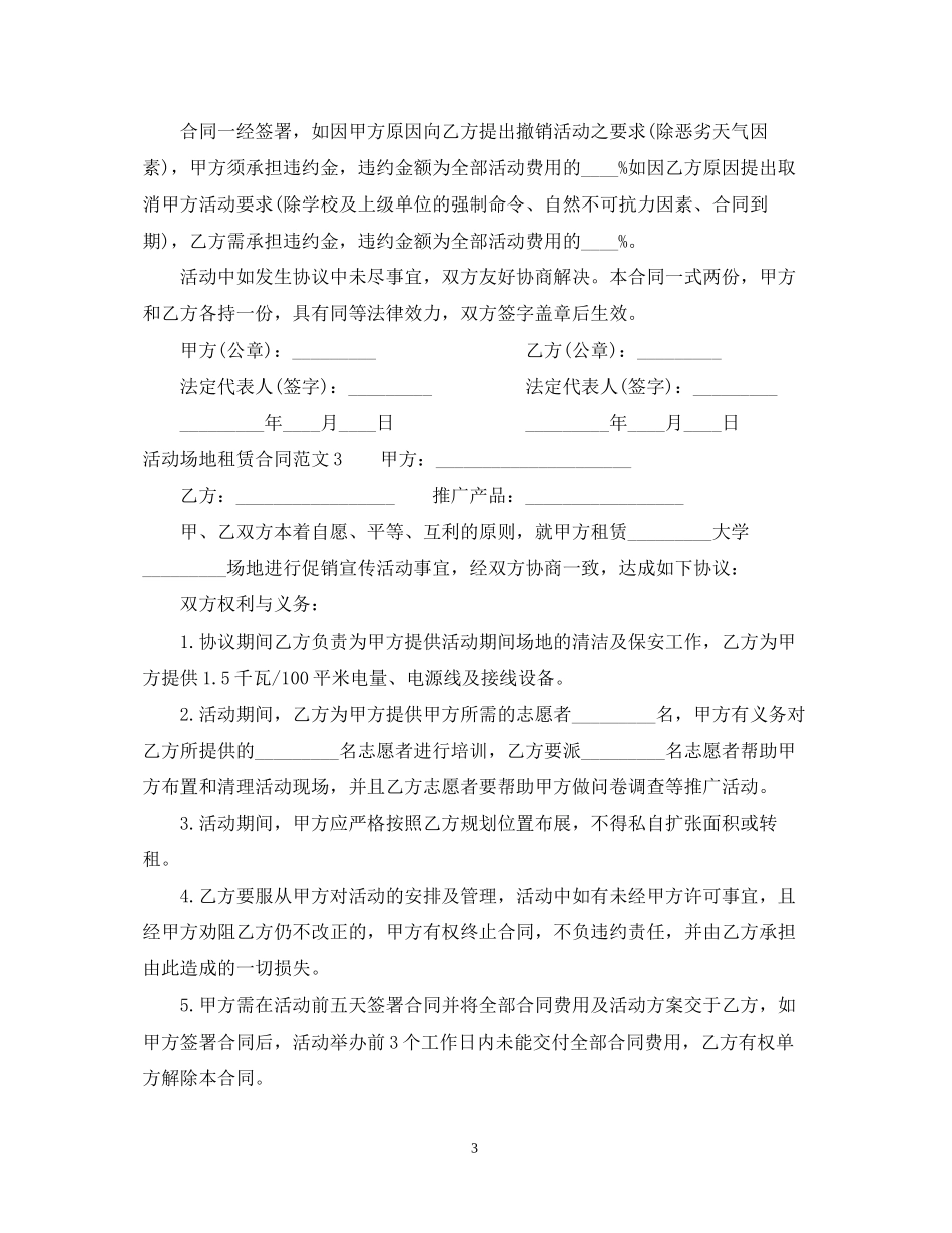 活动场地租赁合同范本22_第3页