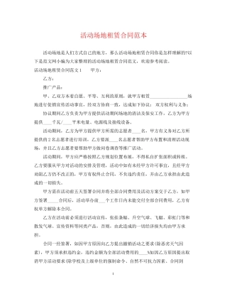 活动场地租赁合同范本22