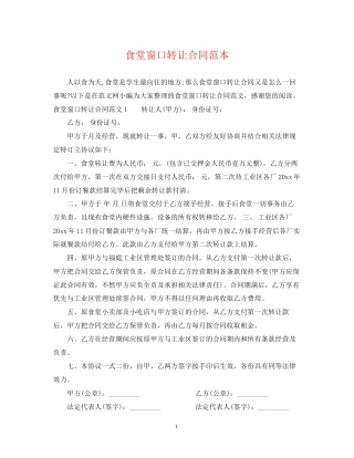 食堂窗口转让合同范本
