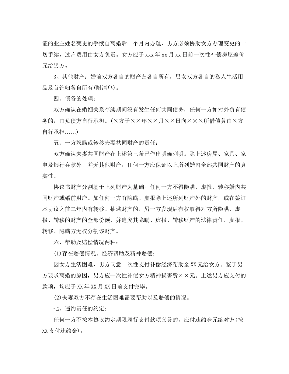 通用男女双方离婚协议书格式_第2页