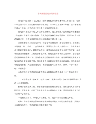 个人解除劳动合同补偿金