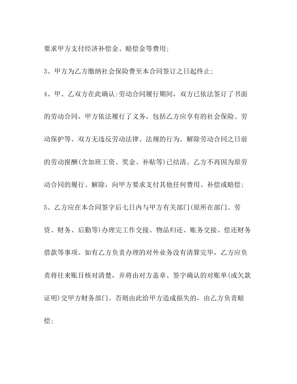 解除劳动合同证明【六篇】_第2页