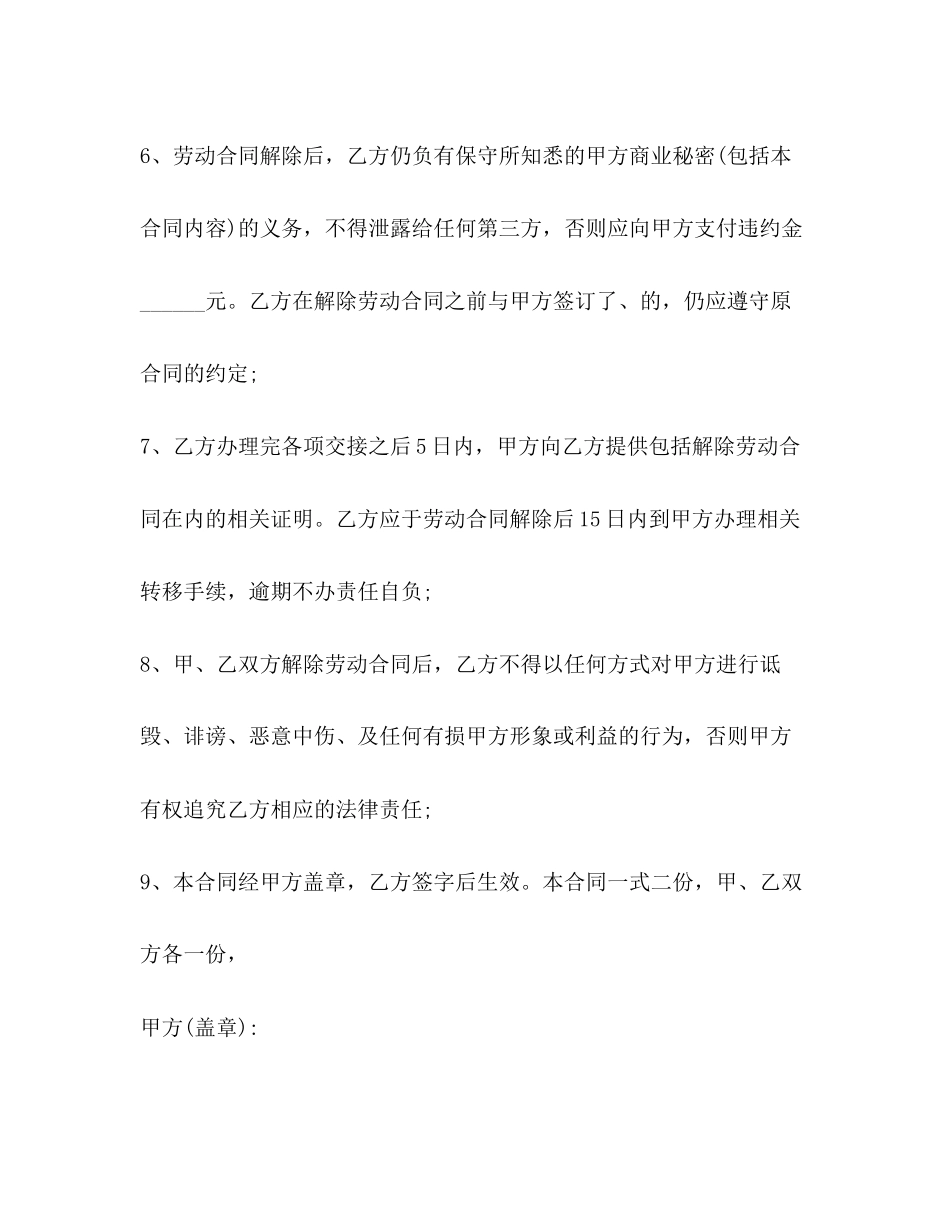解除劳动合同证明【六篇】_第3页