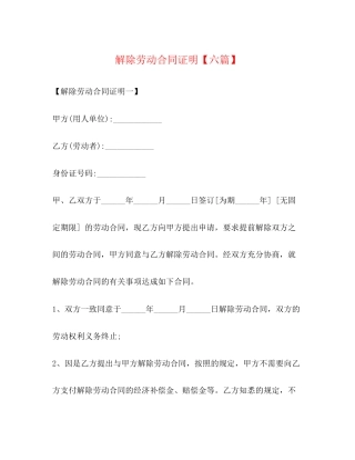 解除劳动合同证明【六篇】