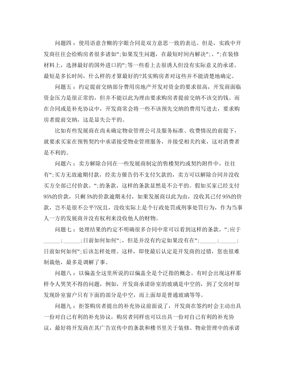 购房合同注意事项大全_第2页