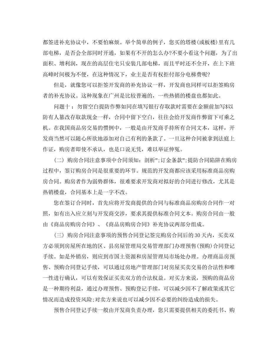 购房合同注意事项大全_第3页