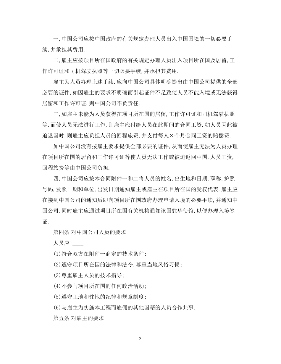 年国外劳务派遣合同范本_第2页