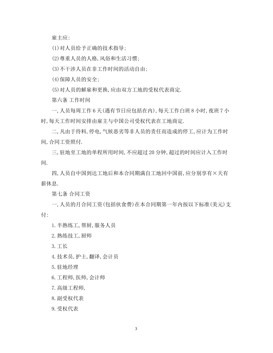 年国外劳务派遣合同范本_第3页