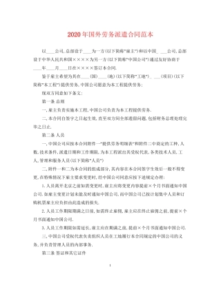 年国外劳务派遣合同范本