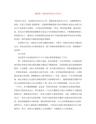 楼盘推广场地使用的协议书范本