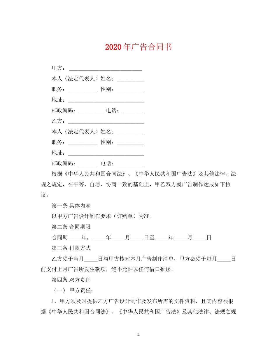 年广告合同书_第1页